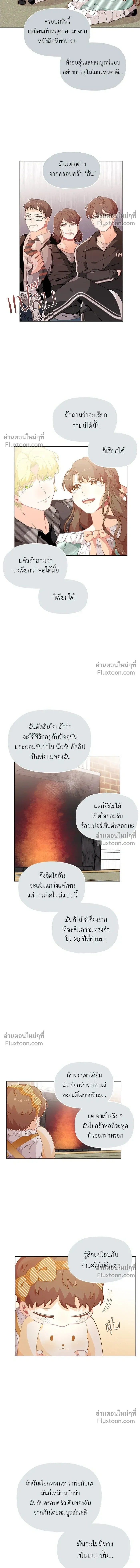 The Heroine of Drayfox - ชีวิตใหม่ของยัยเลดี้ตัวประกอบ - หน้า 4