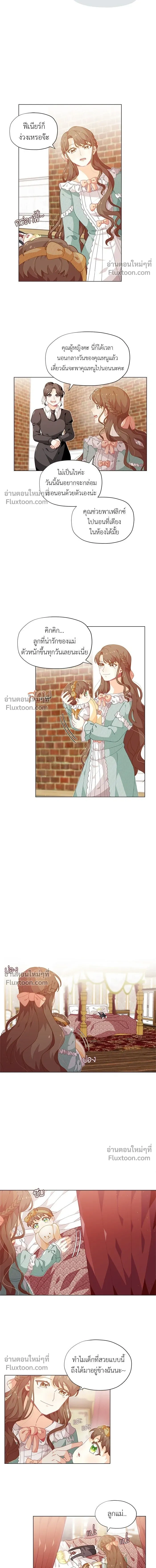 The Heroine of Drayfox - ชีวิตใหม่ของยัยเลดี้ตัวประกอบ - หน้า 5
