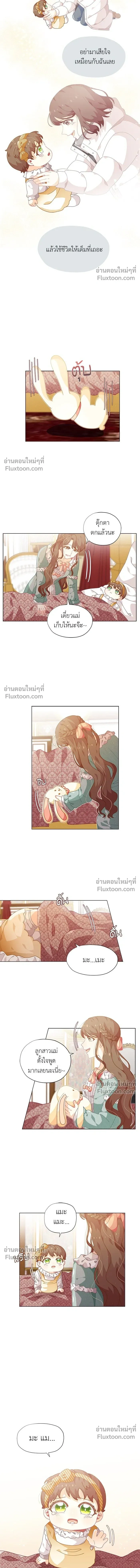 The Heroine of Drayfox - ชีวิตใหม่ของยัยเลดี้ตัวประกอบ - หน้า 7
