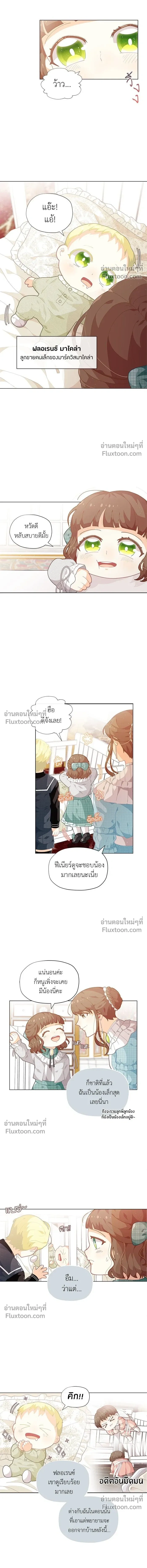 The Heroine of Drayfox - ชีวิตใหม่ของยัยเลดี้ตัวประกอบ - หน้า 2