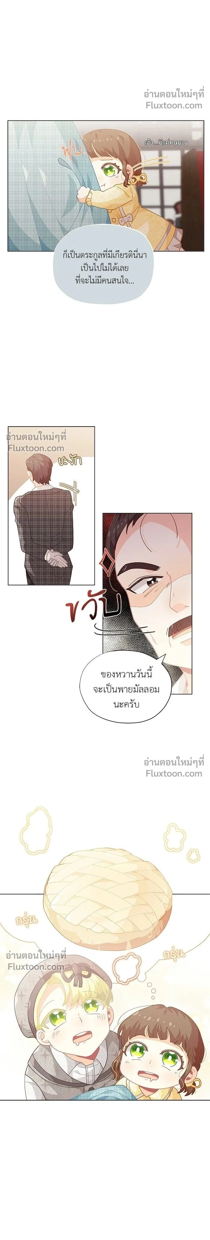 The Heroine of Drayfox - ชีวิตใหม่ของยัยเลดี้ตัวประกอบ - หน้า 2