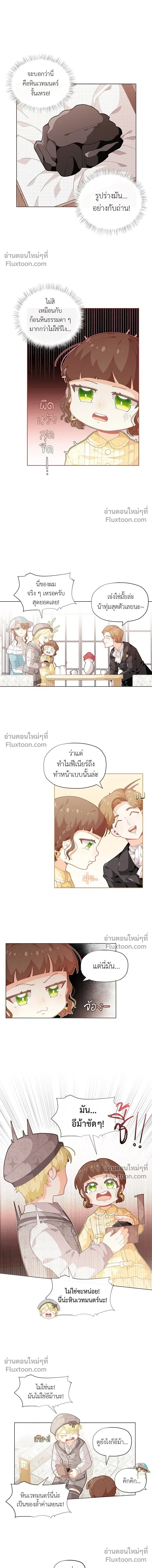 The Heroine of Drayfox - ชีวิตใหม่ของยัยเลดี้ตัวประกอบ - หน้า 2