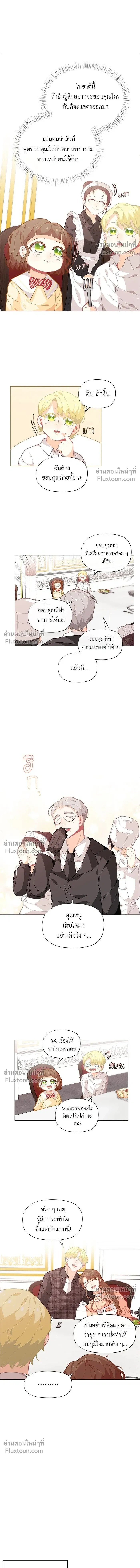 The Heroine of Drayfox - ชีวิตใหม่ของยัยเลดี้ตัวประกอบ - หน้า 10