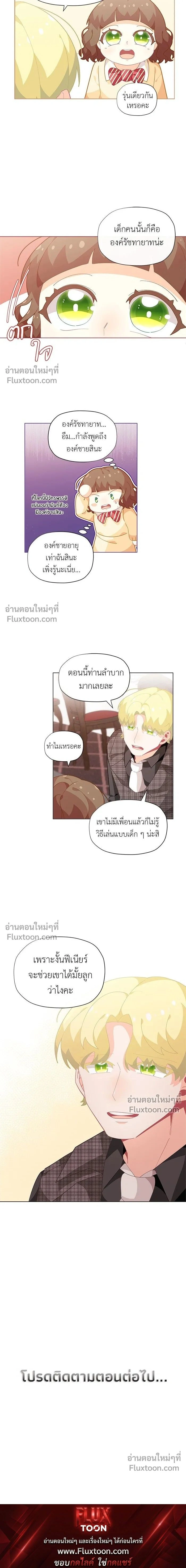 The Heroine of Drayfox - ชีวิตใหม่ของยัยเลดี้ตัวประกอบ - หน้า 12
