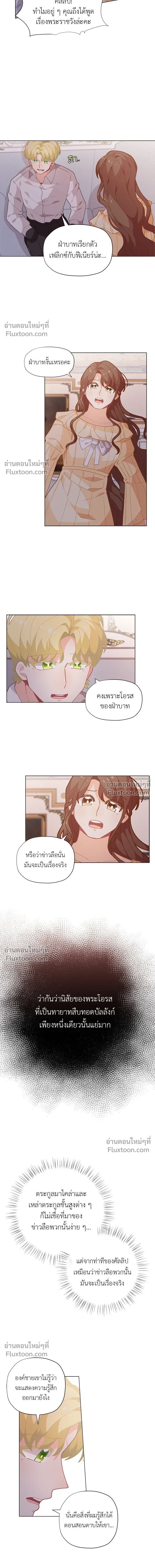 The Heroine of Drayfox - ชีวิตใหม่ของยัยเลดี้ตัวประกอบ - หน้า 5