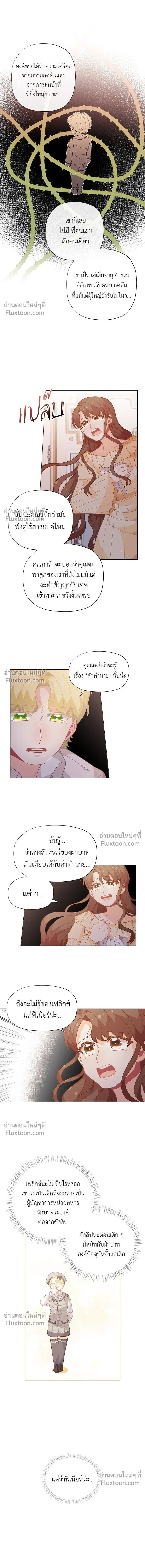 The Heroine of Drayfox - ชีวิตใหม่ของยัยเลดี้ตัวประกอบ - หน้า 6
