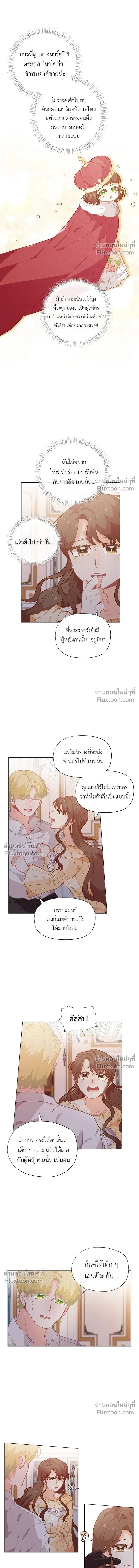 The Heroine of Drayfox - ชีวิตใหม่ของยัยเลดี้ตัวประกอบ - หน้า 7