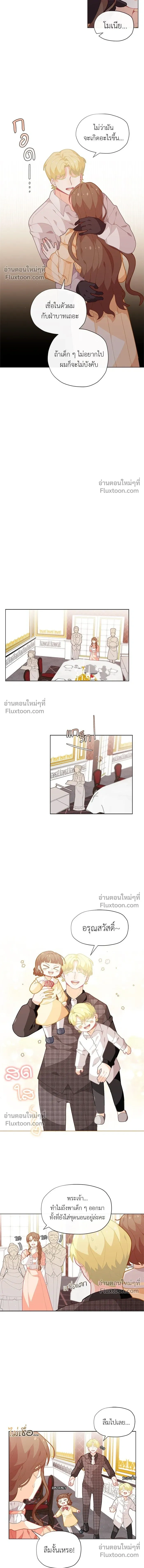 The Heroine of Drayfox - ชีวิตใหม่ของยัยเลดี้ตัวประกอบ - หน้า 8