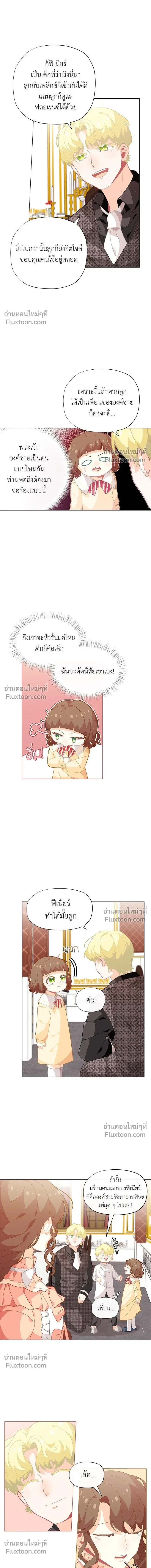 The Heroine of Drayfox - ชีวิตใหม่ของยัยเลดี้ตัวประกอบ - หน้า 2