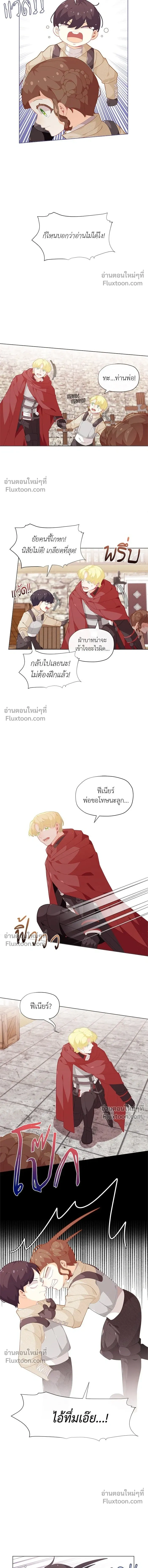 The Heroine of Drayfox - ชีวิตใหม่ของยัยเลดี้ตัวประกอบ - หน้า 2