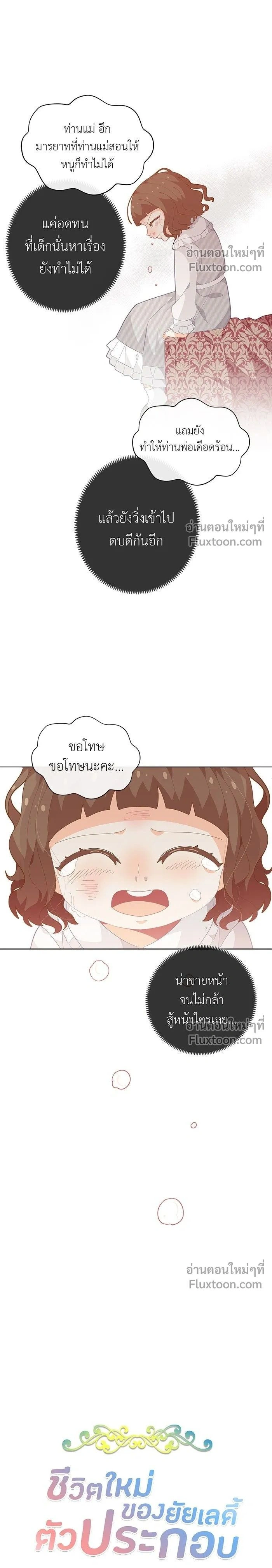 The Heroine of Drayfox - ชีวิตใหม่ของยัยเลดี้ตัวประกอบ - หน้า 2