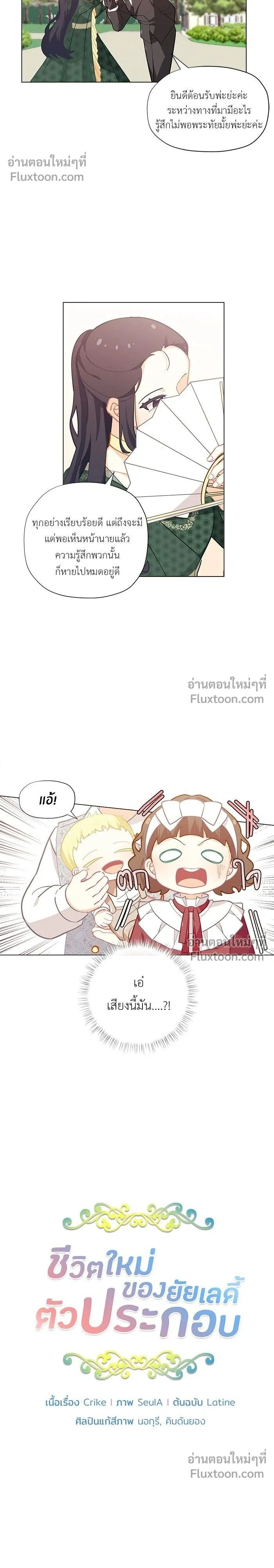 The Heroine of Drayfox - ชีวิตใหม่ของยัยเลดี้ตัวประกอบ - หน้า 2