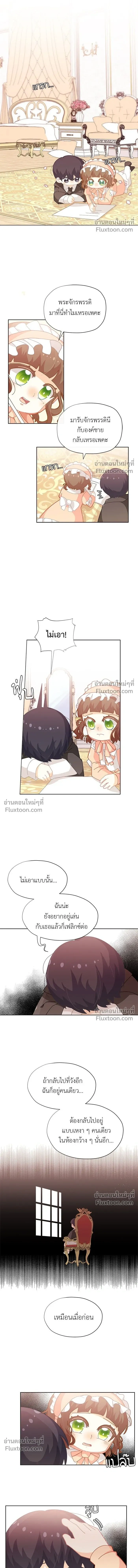 The Heroine of Drayfox - ชีวิตใหม่ของยัยเลดี้ตัวประกอบ - หน้า 2