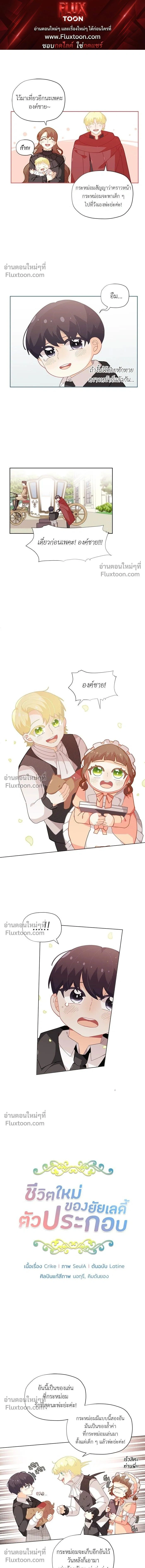 The Heroine of Drayfox - ชีวิตใหม่ของยัยเลดี้ตัวประกอบ - หน้า 1