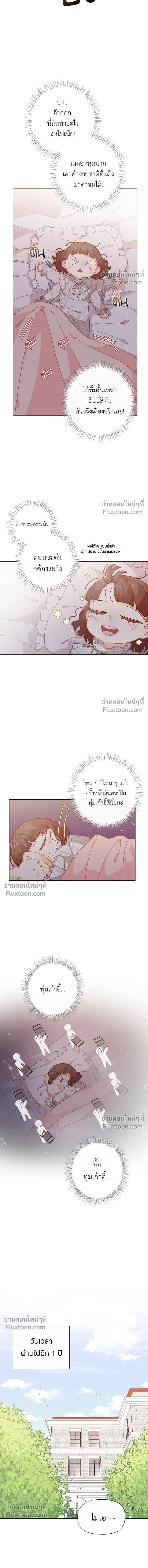 The Heroine of Drayfox - ชีวิตใหม่ของยัยเลดี้ตัวประกอบ - หน้า 10