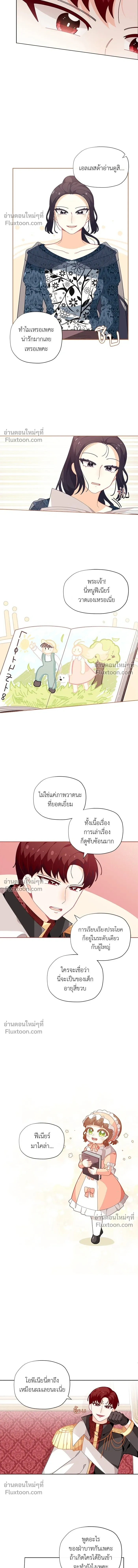 The Heroine of Drayfox - ชีวิตใหม่ของยัยเลดี้ตัวประกอบ - หน้า 4