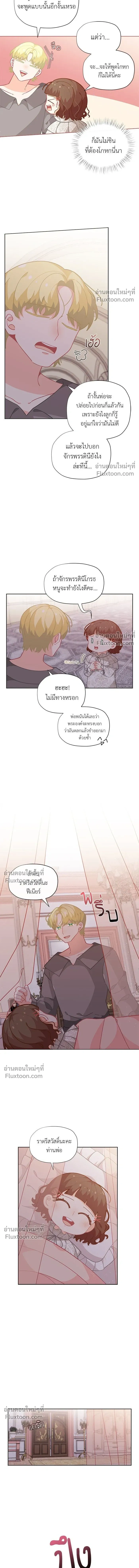 The Heroine of Drayfox - ชีวิตใหม่ของยัยเลดี้ตัวประกอบ - หน้า 9