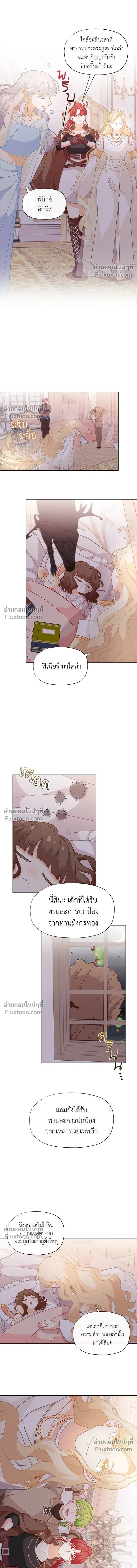 The Heroine of Drayfox - ชีวิตใหม่ของยัยเลดี้ตัวประกอบ - หน้า 2