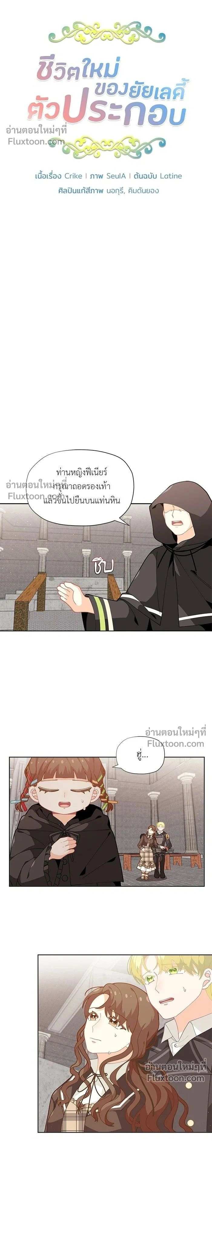The Heroine of Drayfox - ชีวิตใหม่ของยัยเลดี้ตัวประกอบ - หน้า 2