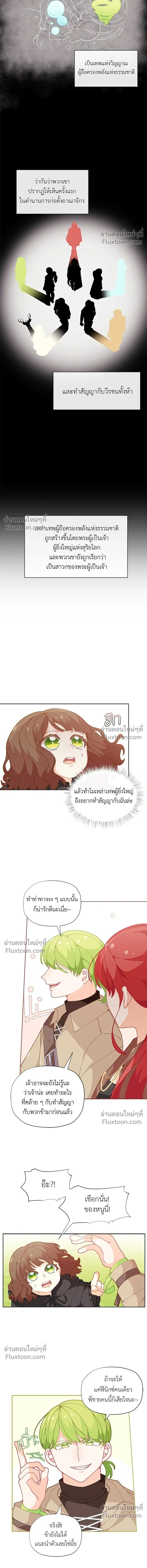 The Heroine of Drayfox - ชีวิตใหม่ของยัยเลดี้ตัวประกอบ - หน้า 2