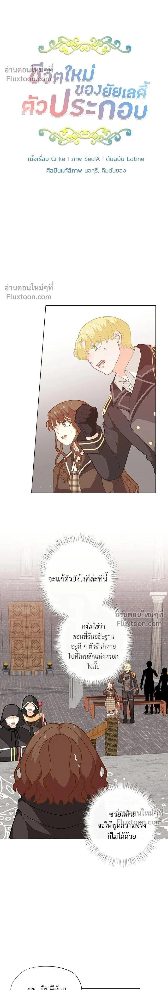 The Heroine of Drayfox - ชีวิตใหม่ของยัยเลดี้ตัวประกอบ - หน้า 2
