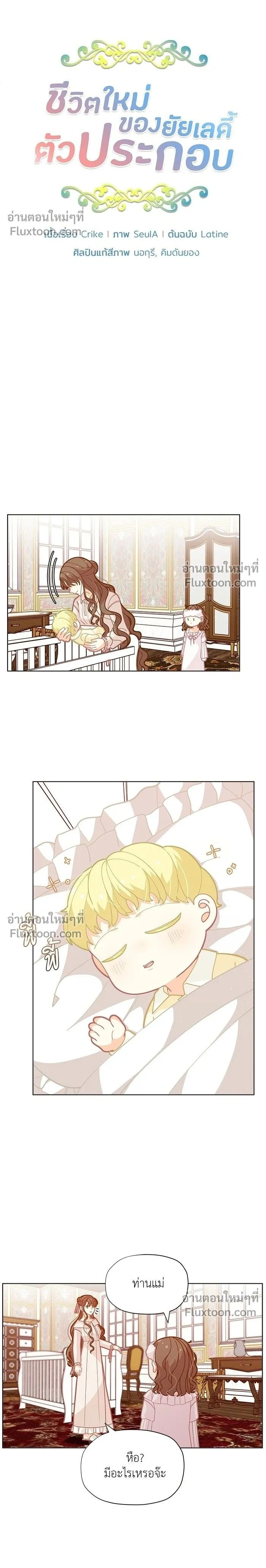 The Heroine of Drayfox - ชีวิตใหม่ของยัยเลดี้ตัวประกอบ - หน้า 2