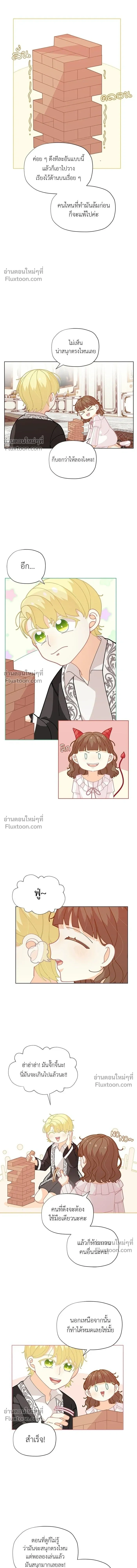 The Heroine of Drayfox - ชีวิตใหม่ของยัยเลดี้ตัวประกอบ - หน้า 3