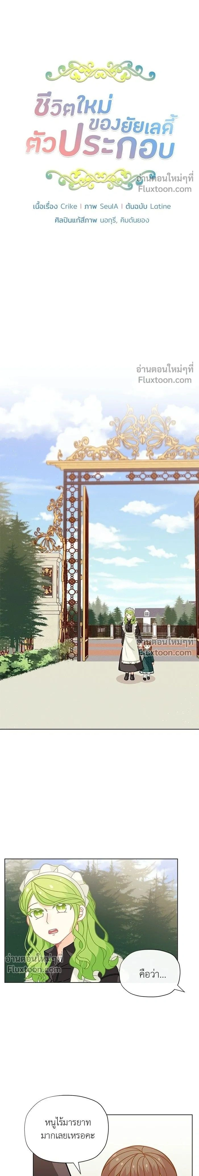 The Heroine of Drayfox - ชีวิตใหม่ของยัยเลดี้ตัวประกอบ - หน้า 2