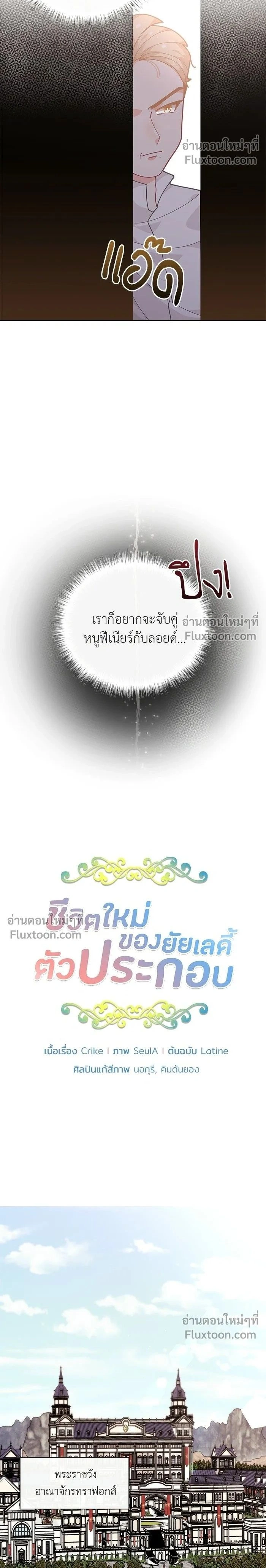 The Heroine of Drayfox - ชีวิตใหม่ของยัยเลดี้ตัวประกอบ - หน้า 2