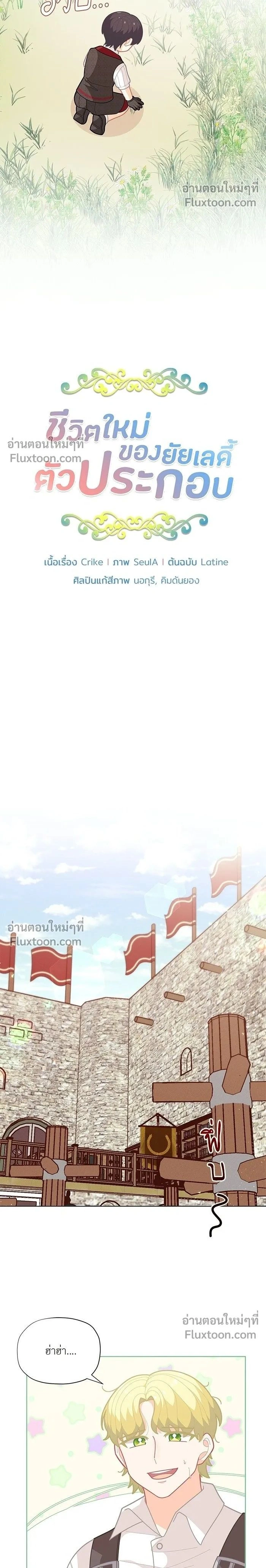 The Heroine of Drayfox - ชีวิตใหม่ของยัยเลดี้ตัวประกอบ - หน้า 2