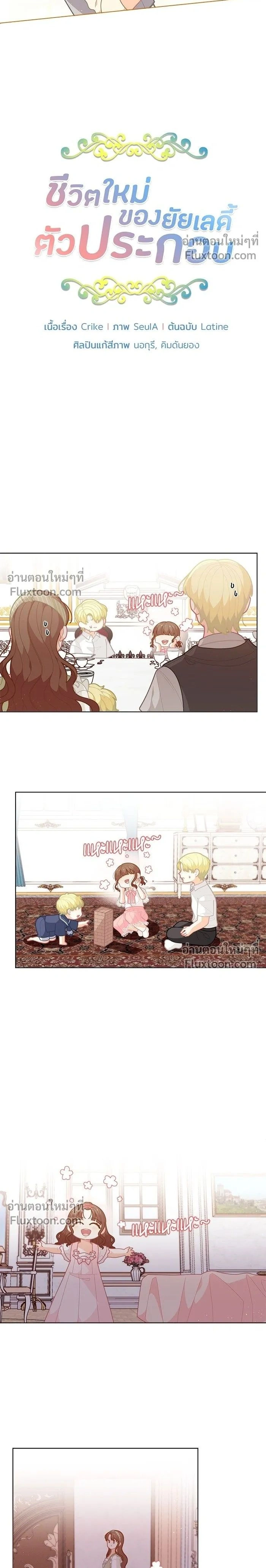 The Heroine of Drayfox - ชีวิตใหม่ของยัยเลดี้ตัวประกอบ - หน้า 2