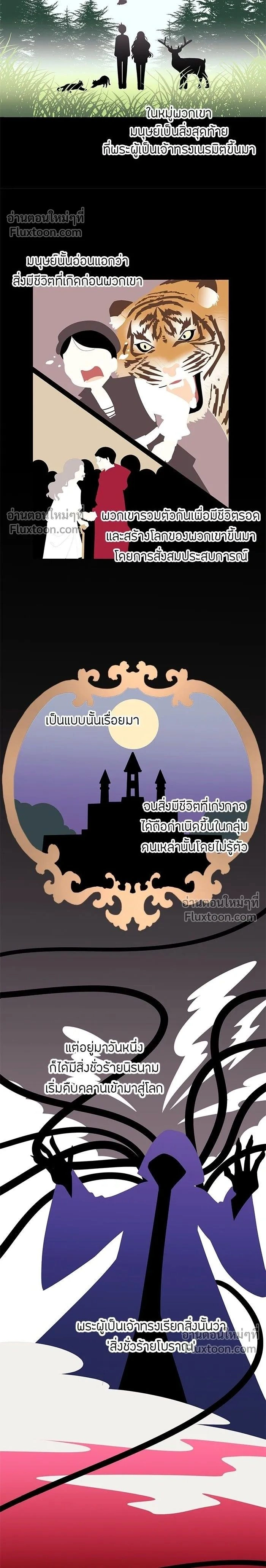 The Heroine of Drayfox - ชีวิตใหม่ของยัยเลดี้ตัวประกอบ - หน้า 2