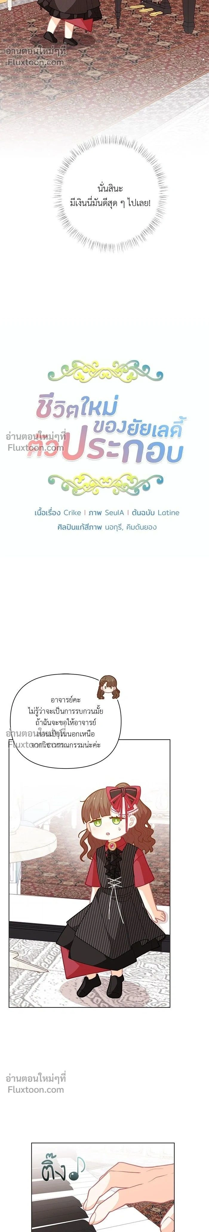 The Heroine of Drayfox - ชีวิตใหม่ของยัยเลดี้ตัวประกอบ - หน้า 2