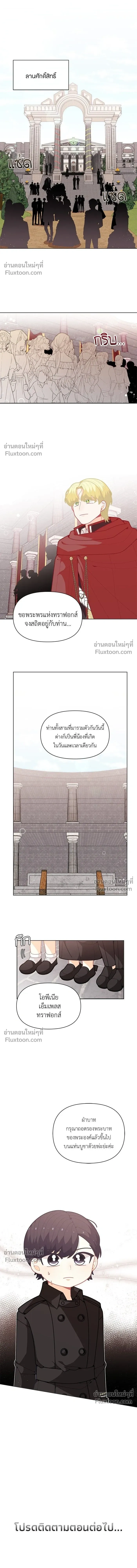 The Heroine of Drayfox - ชีวิตใหม่ของยัยเลดี้ตัวประกอบ - หน้า 11