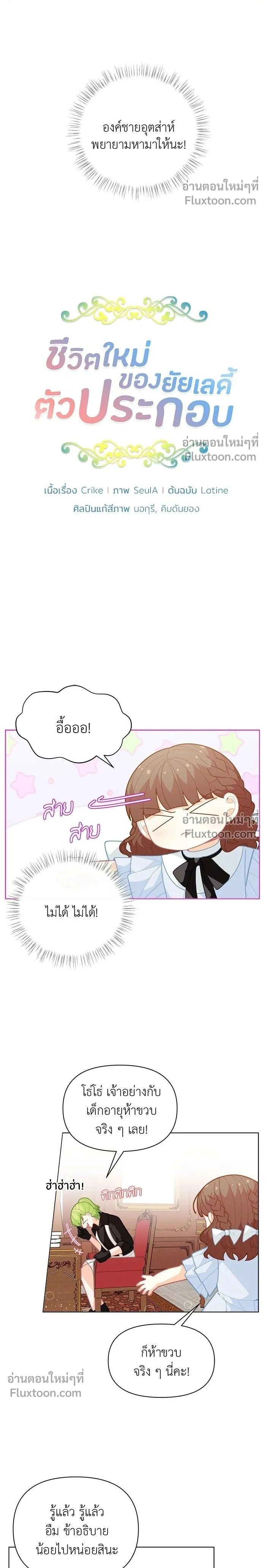 The Heroine of Drayfox - ชีวิตใหม่ของยัยเลดี้ตัวประกอบ - หน้า 2