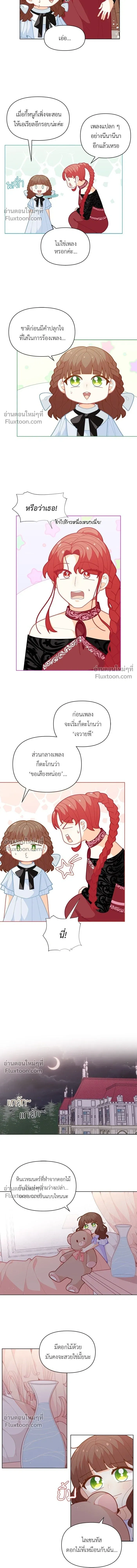 The Heroine of Drayfox - ชีวิตใหม่ของยัยเลดี้ตัวประกอบ - หน้า 7