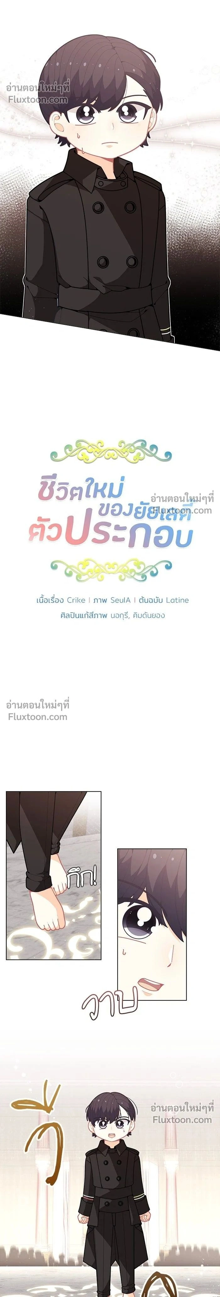 The Heroine of Drayfox - ชีวิตใหม่ของยัยเลดี้ตัวประกอบ - หน้า 2