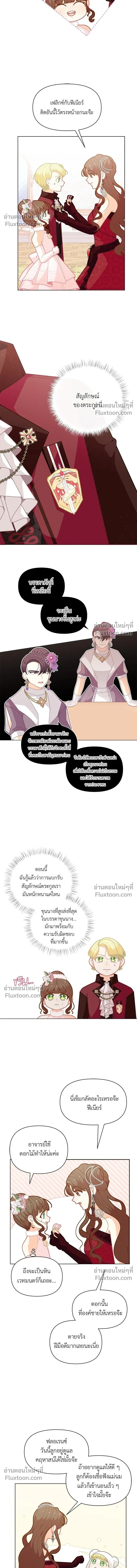 The Heroine of Drayfox - ชีวิตใหม่ของยัยเลดี้ตัวประกอบ - หน้า 3