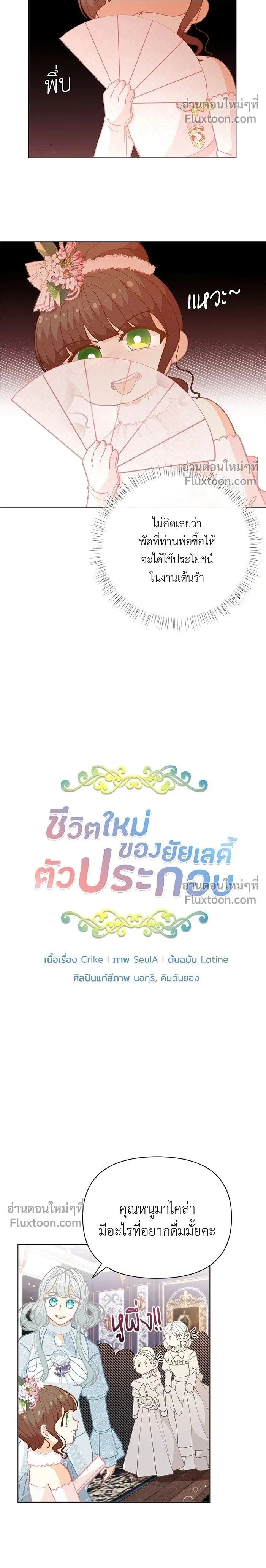 The Heroine of Drayfox - ชีวิตใหม่ของยัยเลดี้ตัวประกอบ - หน้า 2