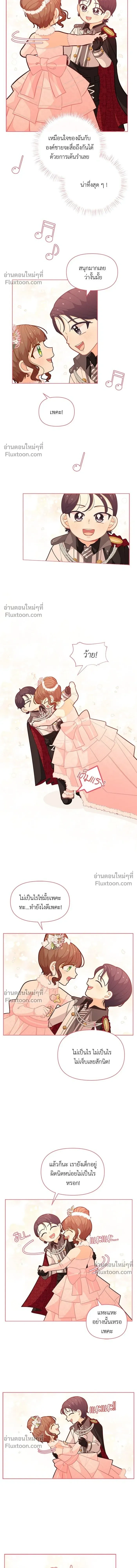 The Heroine of Drayfox - ชีวิตใหม่ของยัยเลดี้ตัวประกอบ - หน้า 3