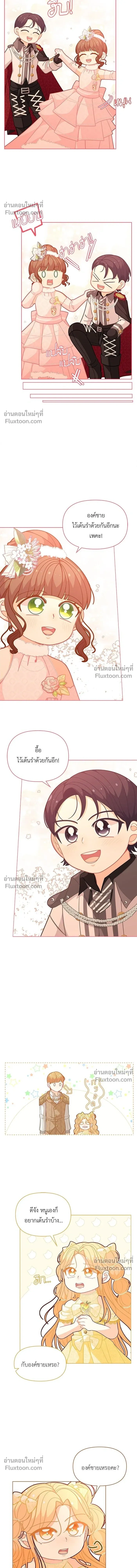 The Heroine of Drayfox - ชีวิตใหม่ของยัยเลดี้ตัวประกอบ - หน้า 4