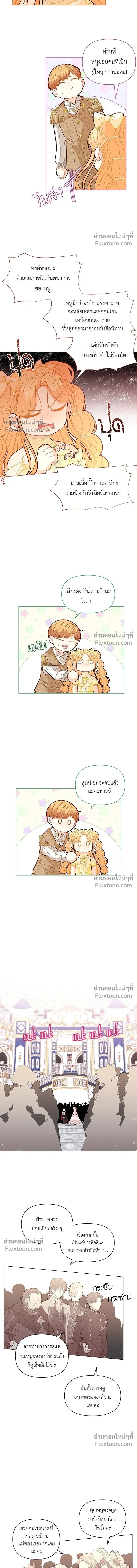 The Heroine of Drayfox - ชีวิตใหม่ของยัยเลดี้ตัวประกอบ - หน้า 5