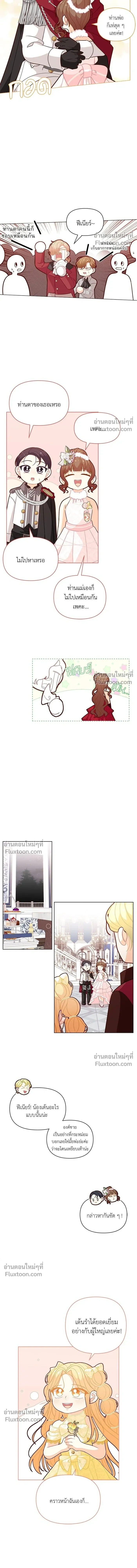 The Heroine of Drayfox - ชีวิตใหม่ของยัยเลดี้ตัวประกอบ - หน้า 7