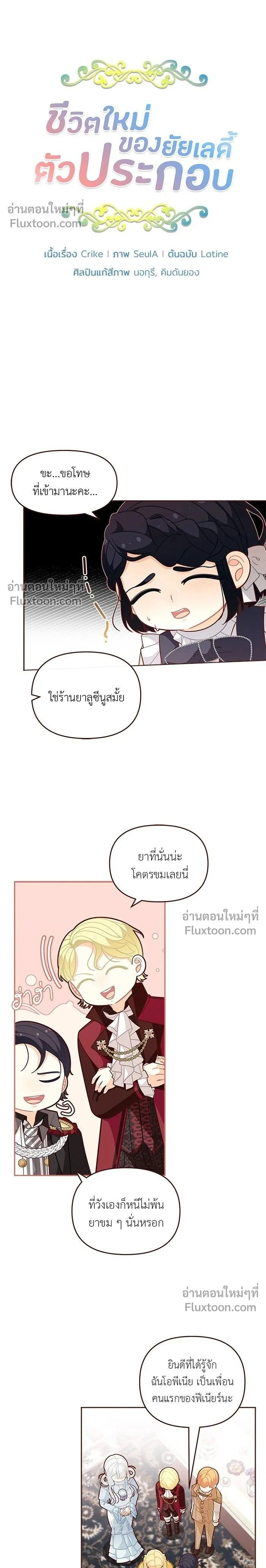 The Heroine of Drayfox - ชีวิตใหม่ของยัยเลดี้ตัวประกอบ - หน้า 2