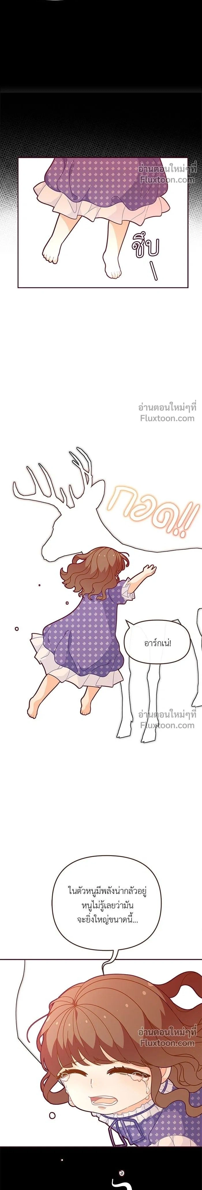 The Heroine of Drayfox - ชีวิตใหม่ของยัยเลดี้ตัวประกอบ - หน้า 2