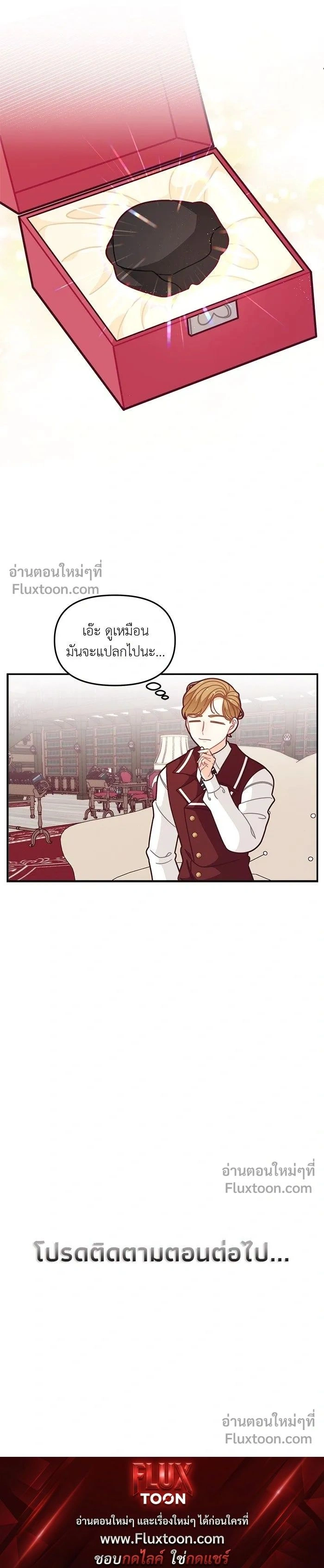 The Heroine of Drayfox - ชีวิตใหม่ของยัยเลดี้ตัวประกอบ - หน้า 12