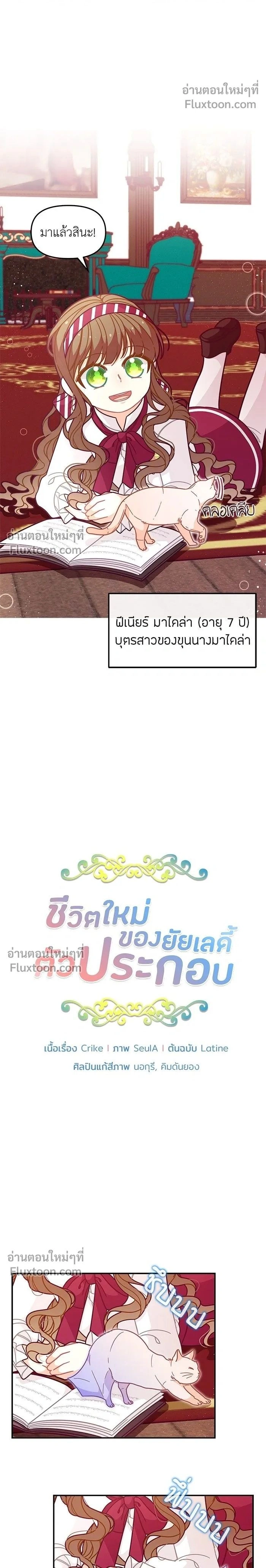 The Heroine of Drayfox - ชีวิตใหม่ของยัยเลดี้ตัวประกอบ - หน้า 2