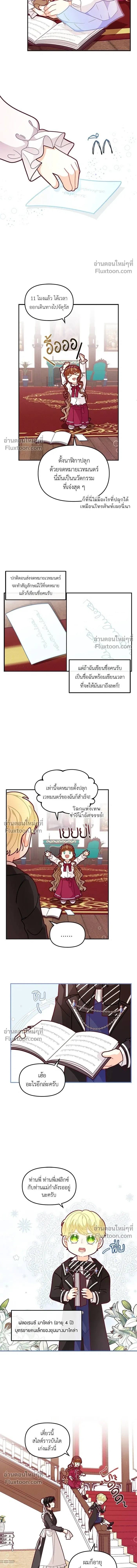 The Heroine of Drayfox - ชีวิตใหม่ของยัยเลดี้ตัวประกอบ - หน้า 3