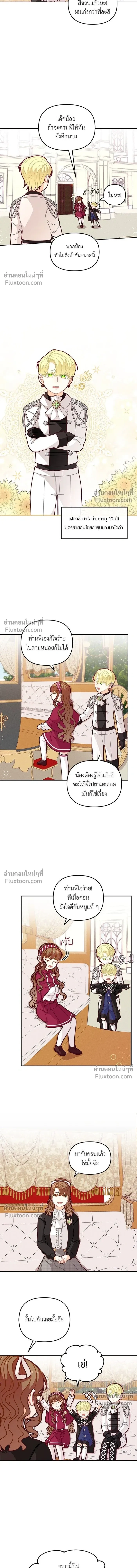 The Heroine of Drayfox - ชีวิตใหม่ของยัยเลดี้ตัวประกอบ - หน้า 4