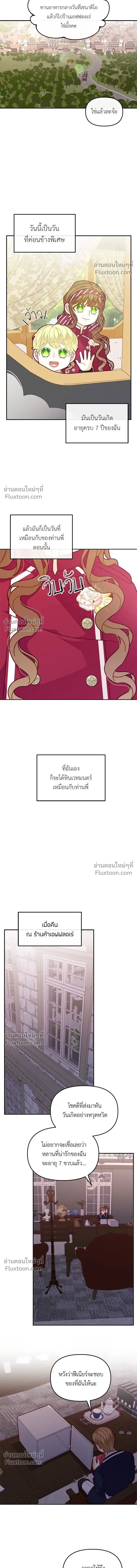 The Heroine of Drayfox - ชีวิตใหม่ของยัยเลดี้ตัวประกอบ - หน้า 5